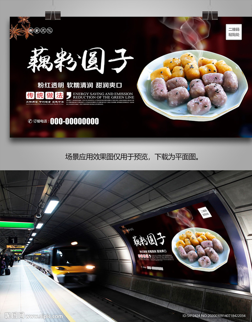 藕粉圆子海报灯箱展板展架挂画