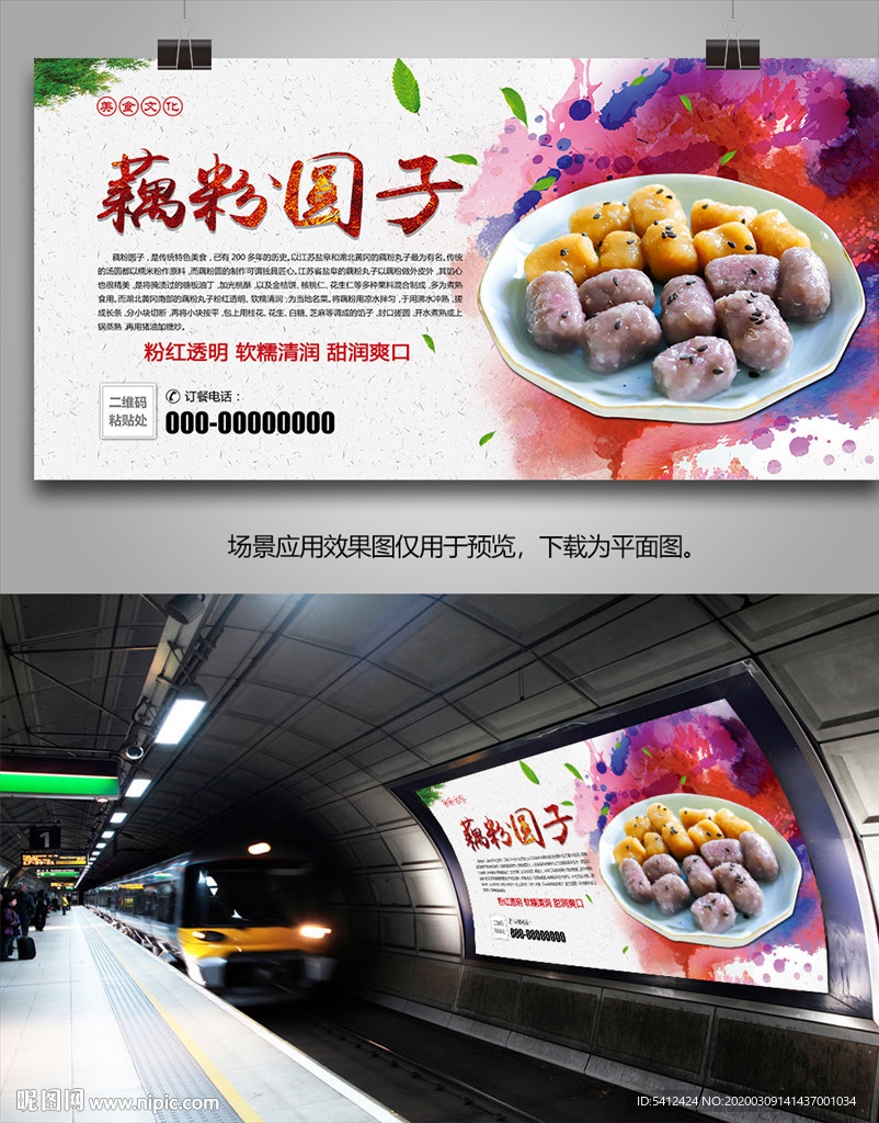 美味藕粉圆子灯箱海报展板挂画