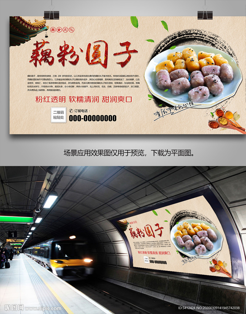 特色美食藕粉圆子海报灯箱展板