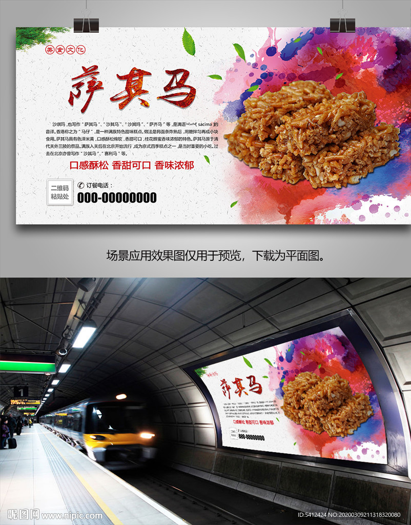 美味沙琪玛展板展架海报灯箱单页