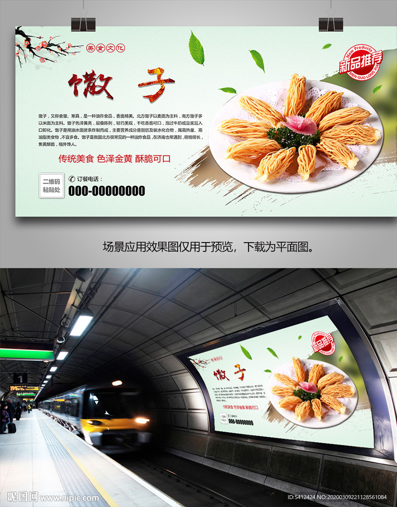 美味馓子海报灯箱展板展架挂画