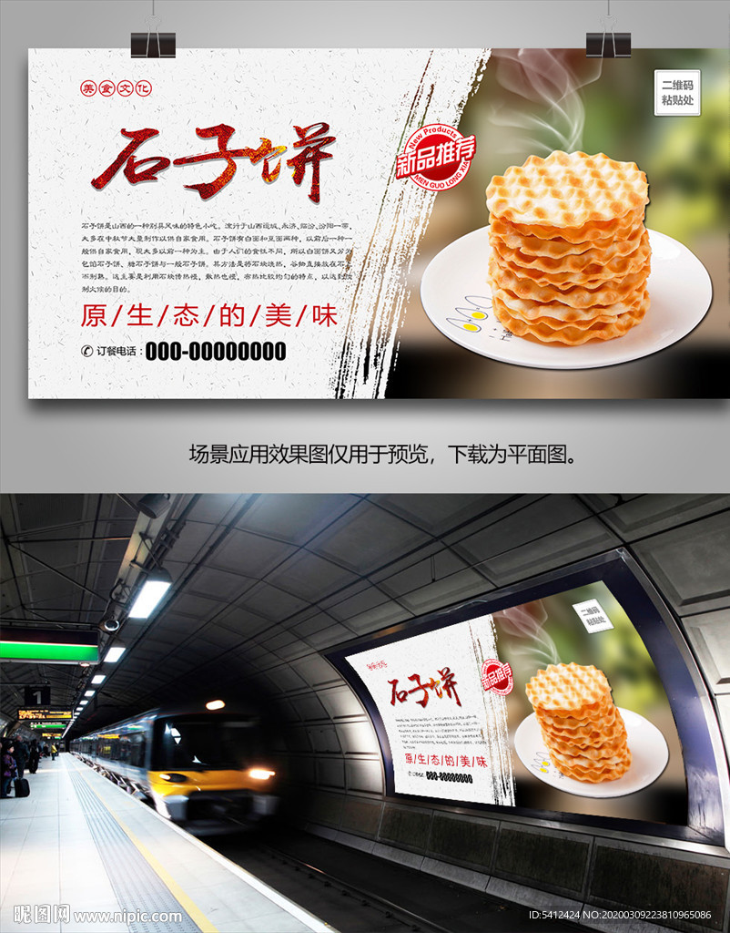 美味石子饼灯箱海报展板展架单页