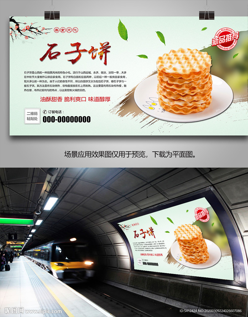 美味石子饼海报灯箱展板展架挂画