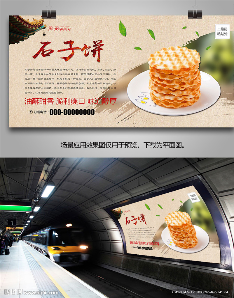 特色石子饼展板展架灯箱海报单页