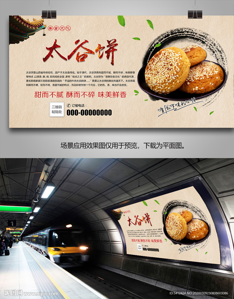 晋中太谷饼灯箱展板展架海报挂画