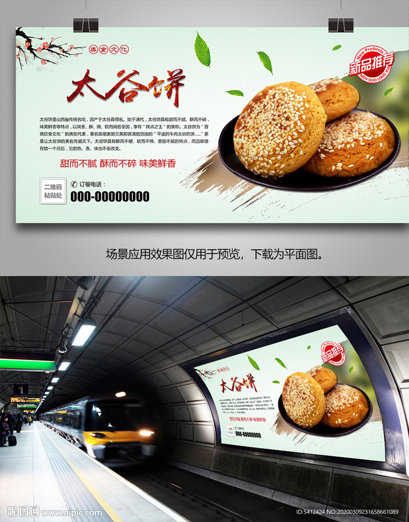 美味太谷饼海报灯箱展板展架挂画