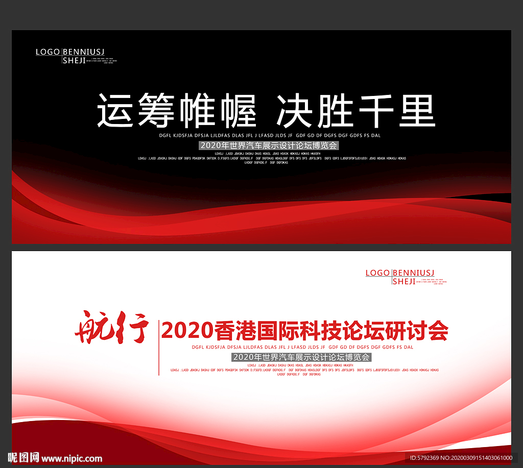 红色红色背景红色背景展板