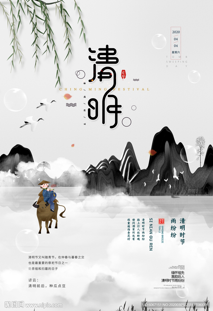 清明节