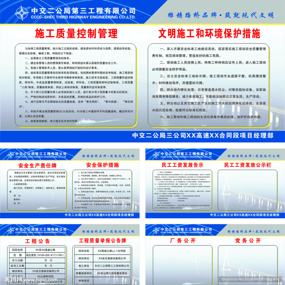 项目部橱窗展板