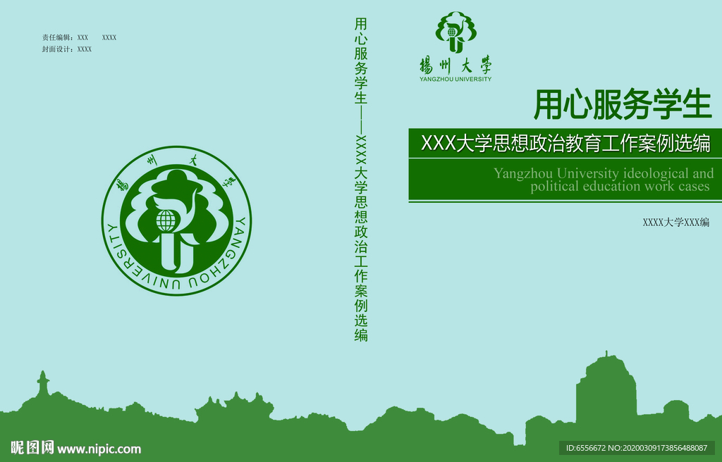 用心服务学生书籍设计分层素材