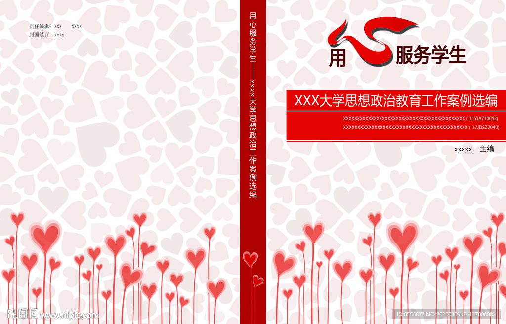 用心服务学生书籍封面设计分层素