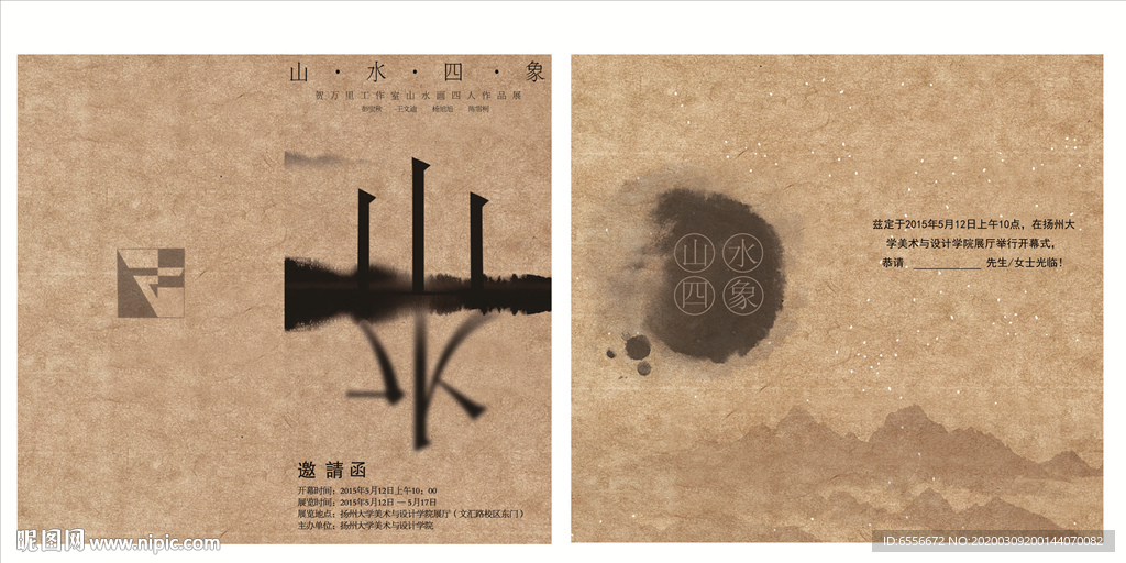 国画展邀请函分层素材