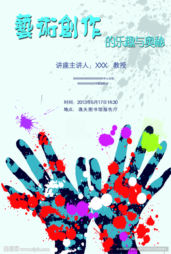 艺术讲座海报分层素材