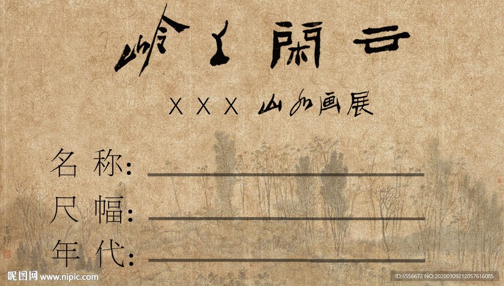 画展作品标签
