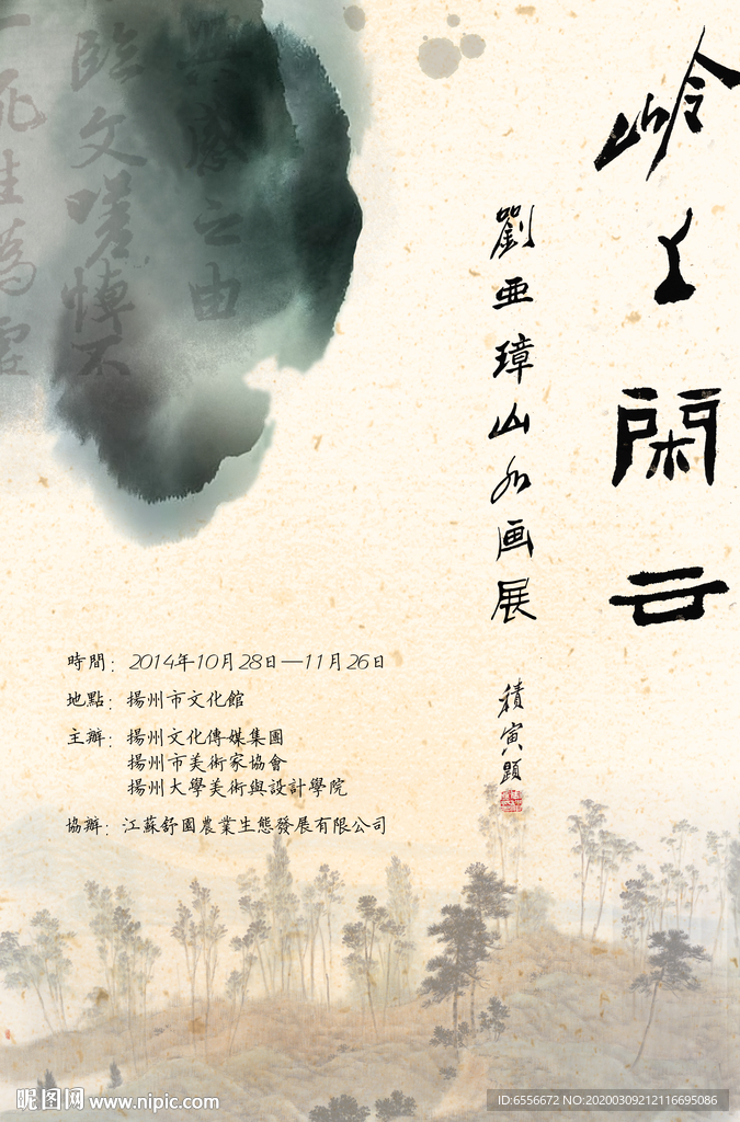 画展海报分层素材