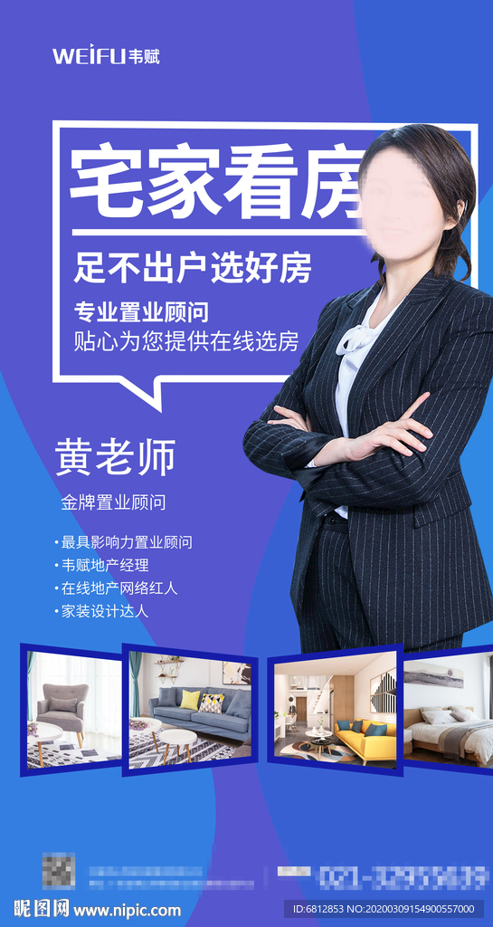宅家看房海报