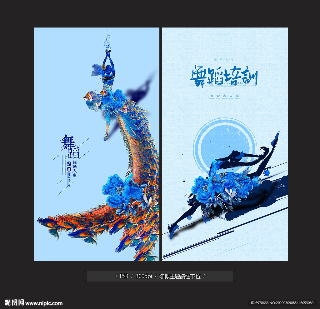 舞蹈