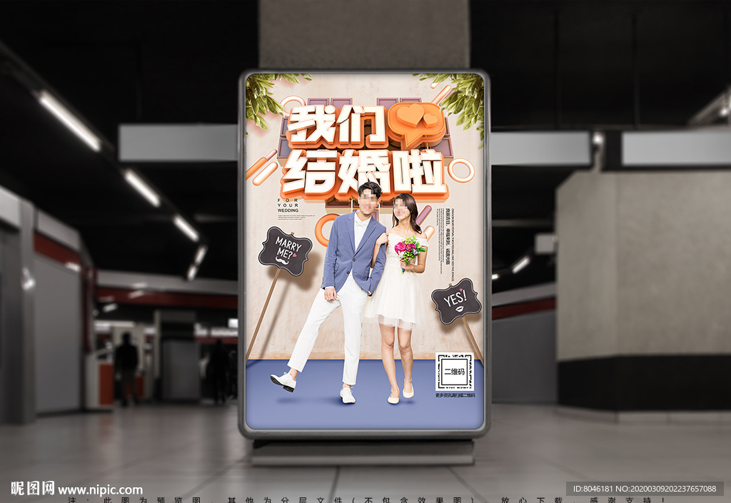我们结婚啦