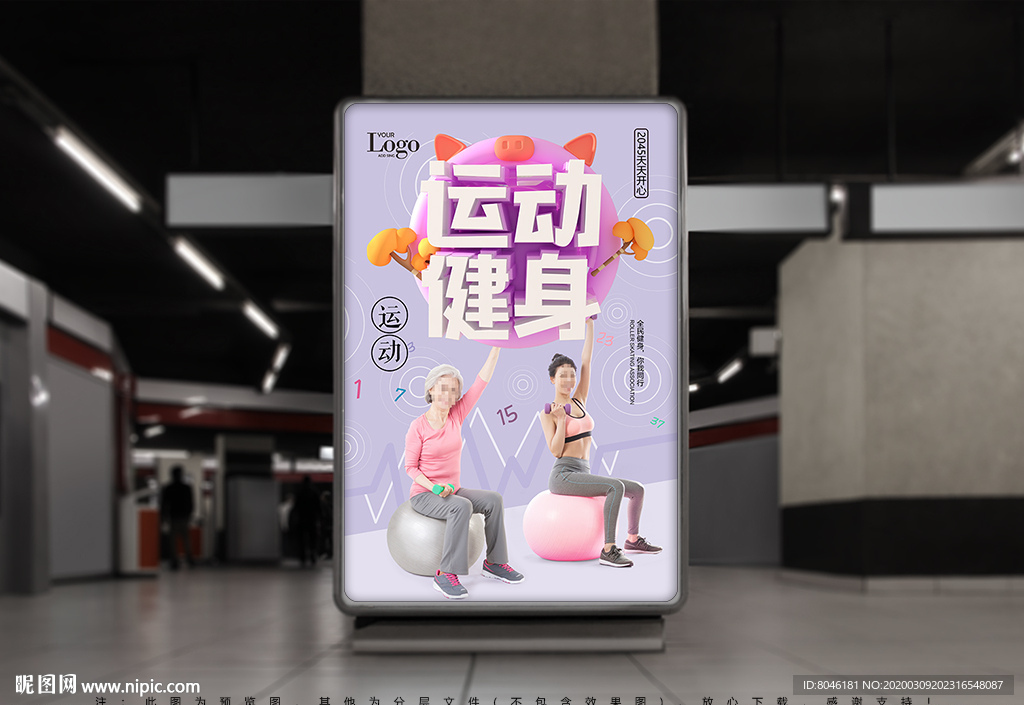 运动健身