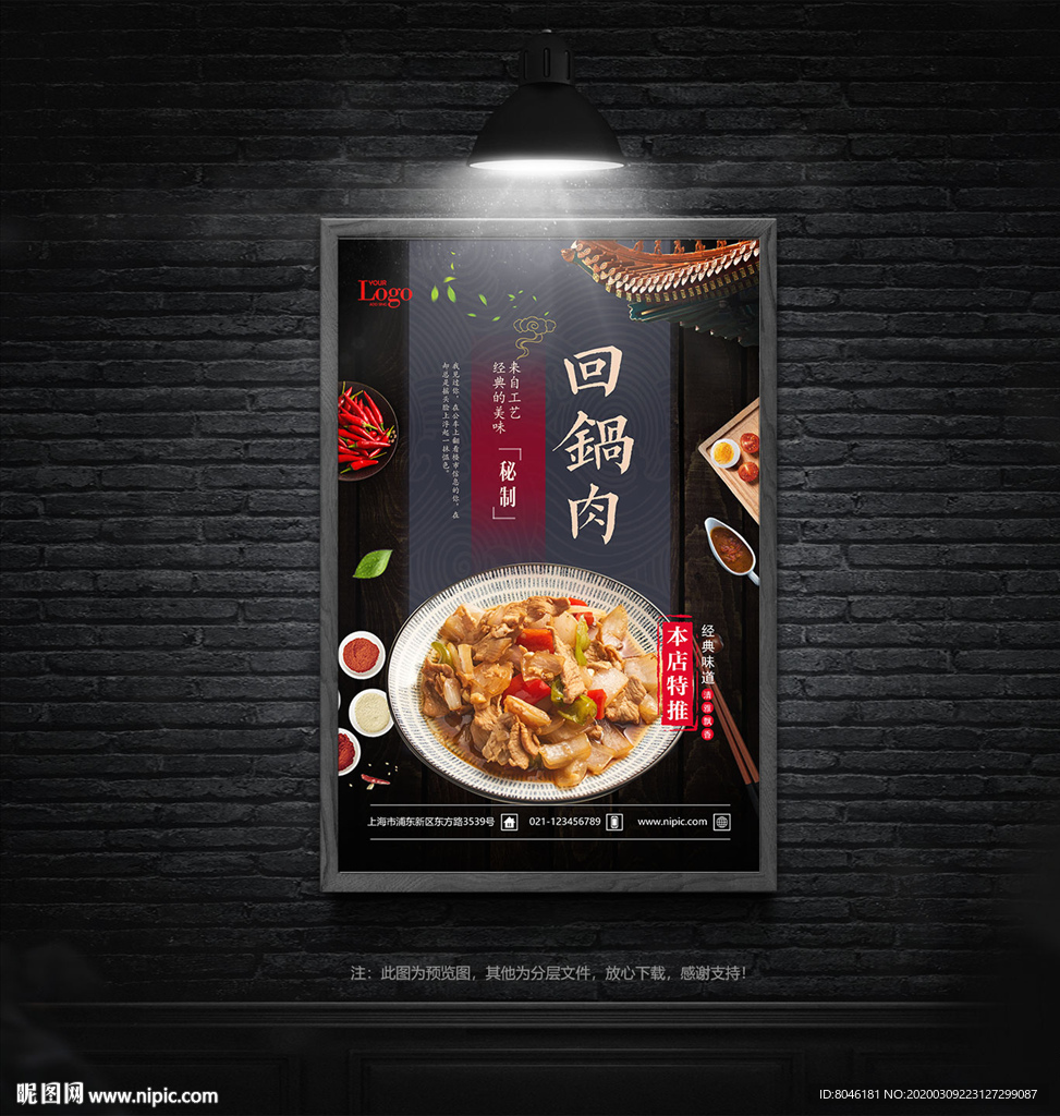 回锅肉