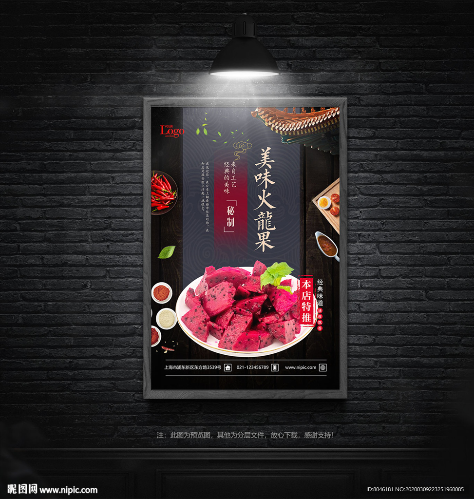 火龙果