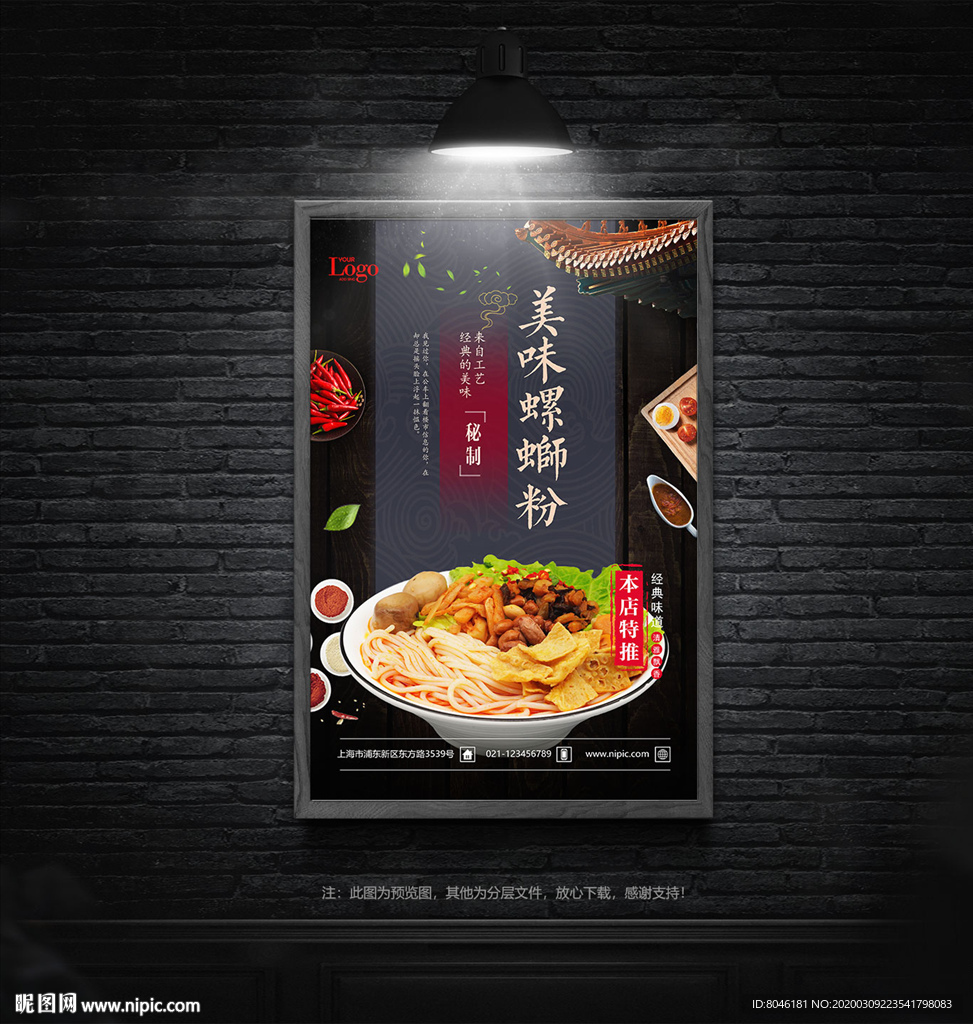 螺蛳粉