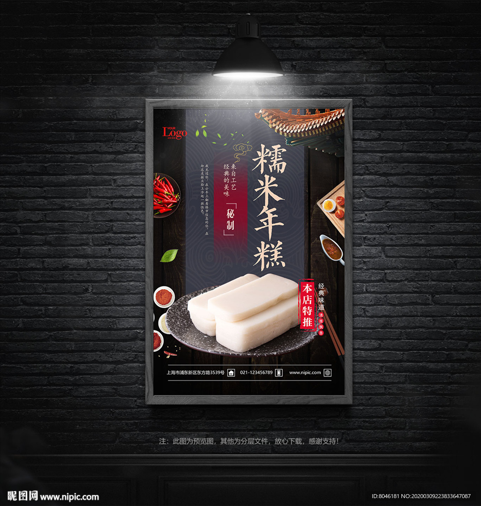 糯米年糕