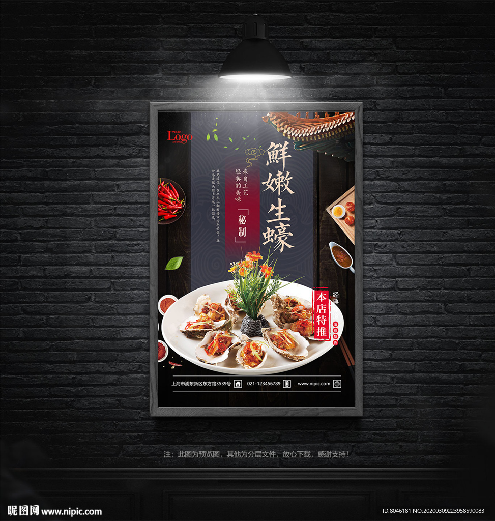 生蚝
