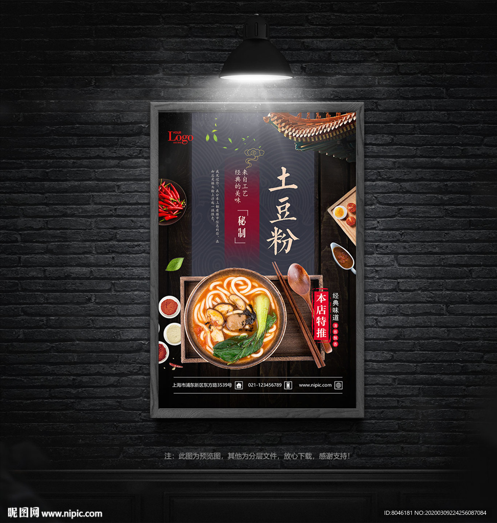 土豆粉