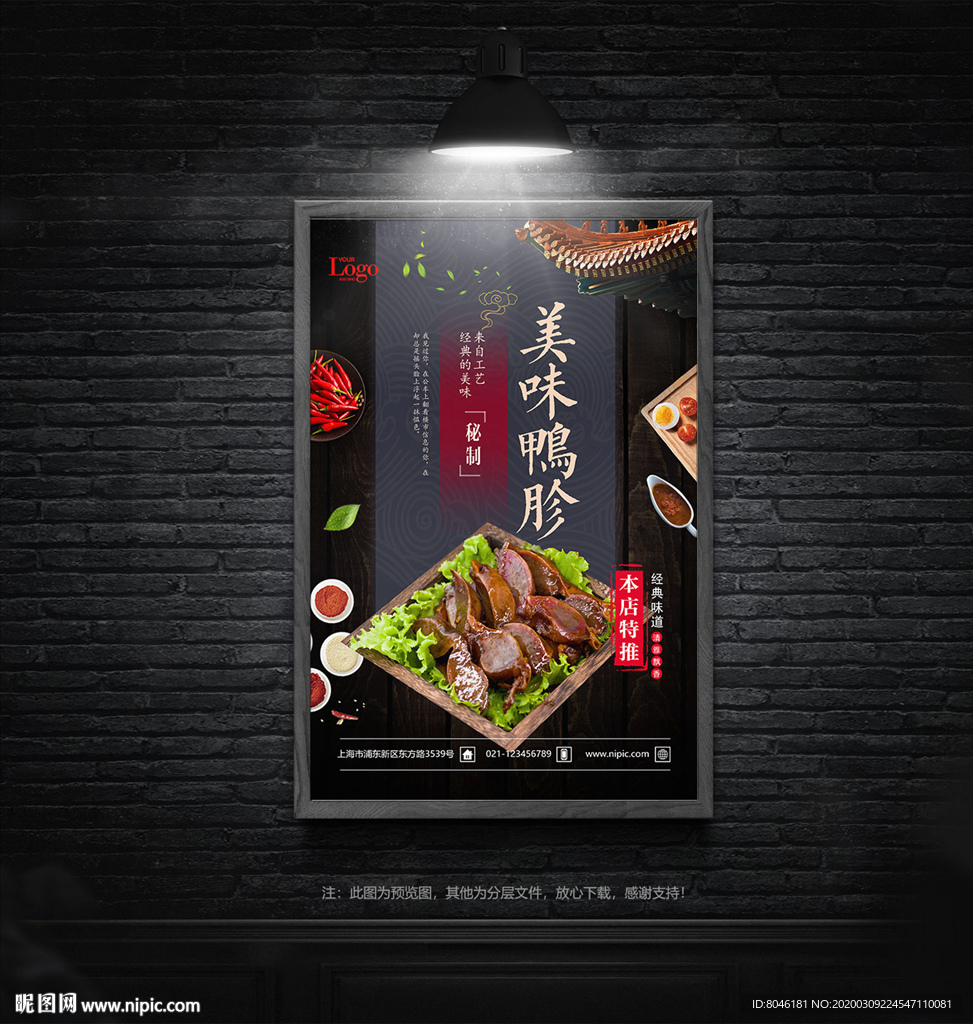 鸭胗