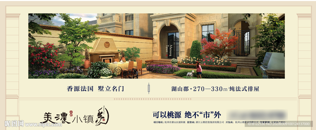 美浓小镇室外桃源房地产广告