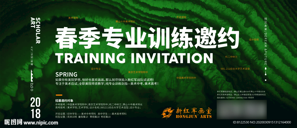 春季专业训练邀约