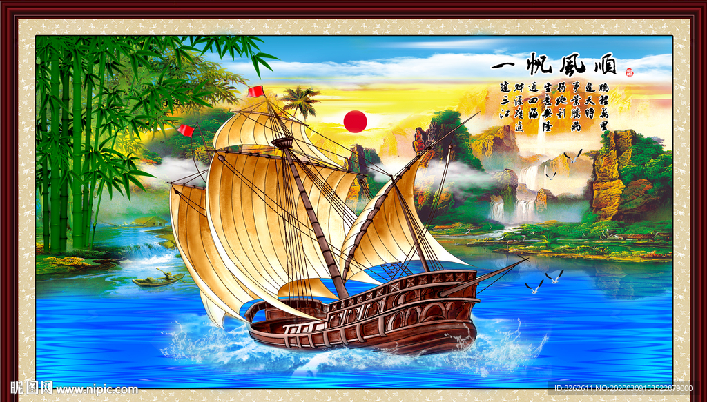 风景画 一帆风顺