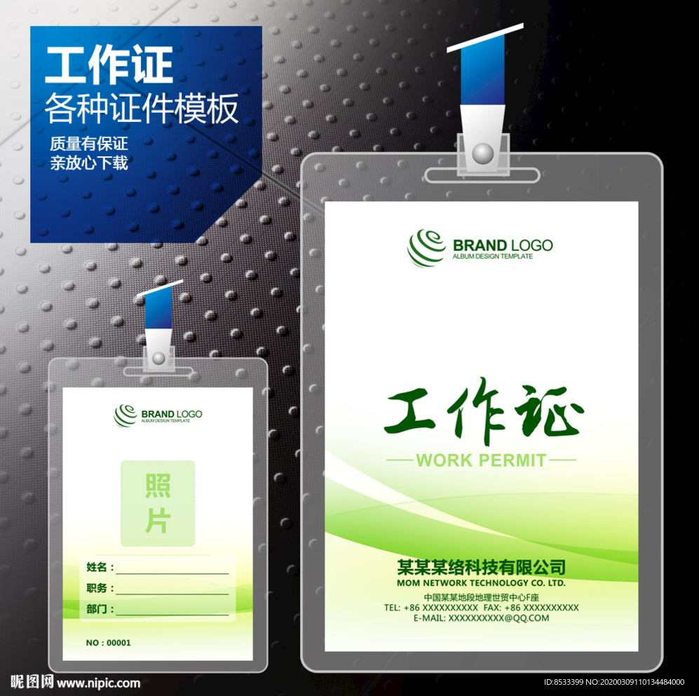 出入证