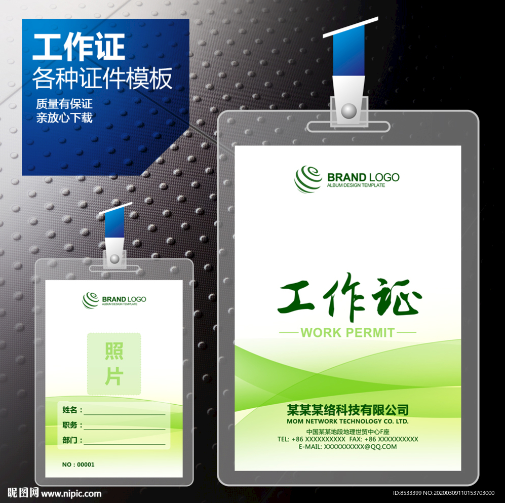 绿色工作证 工作证 工作证模版