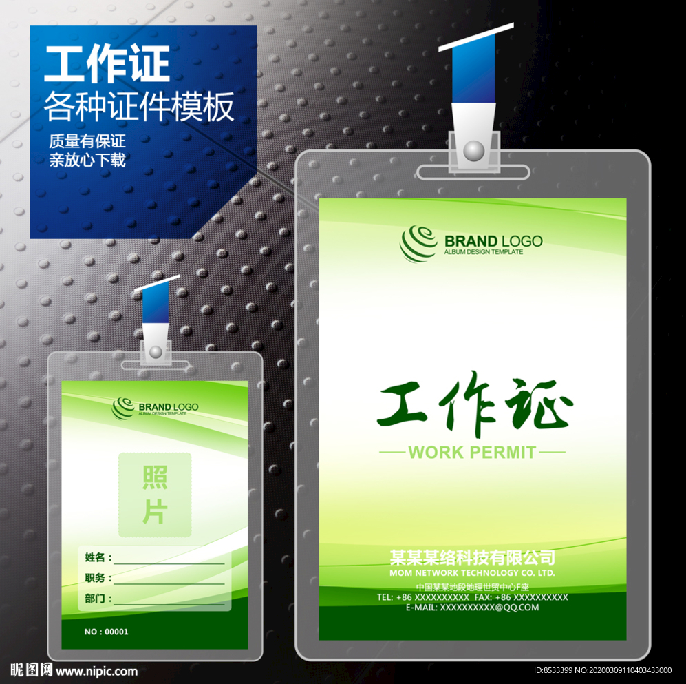 出入证