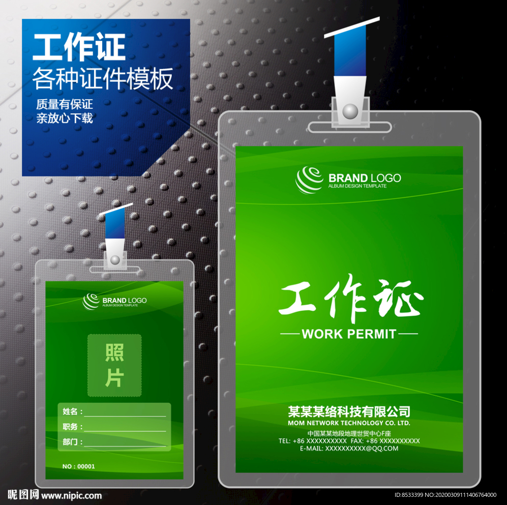 绿色工作证 工作证 工作证模版