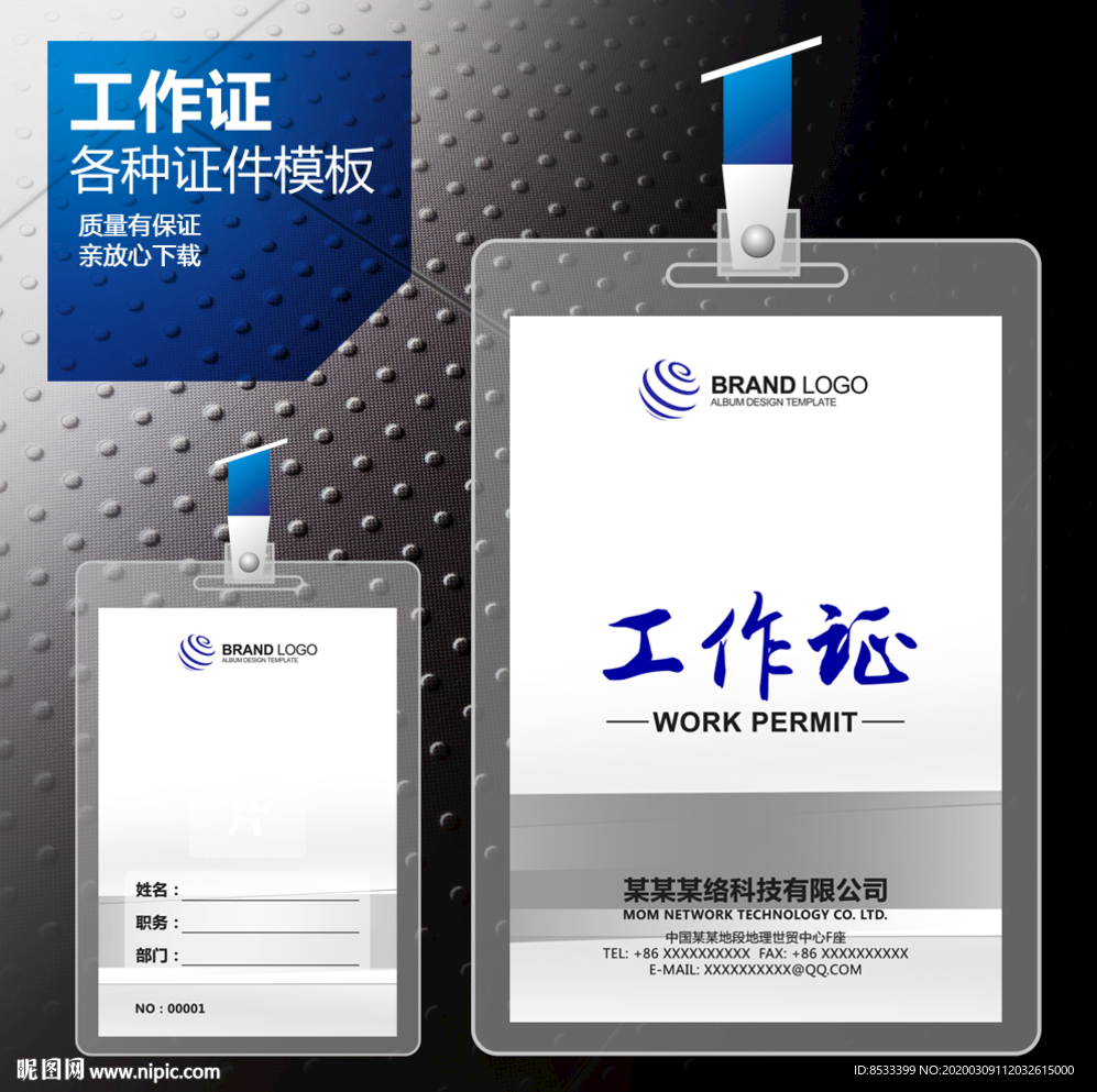 参会证