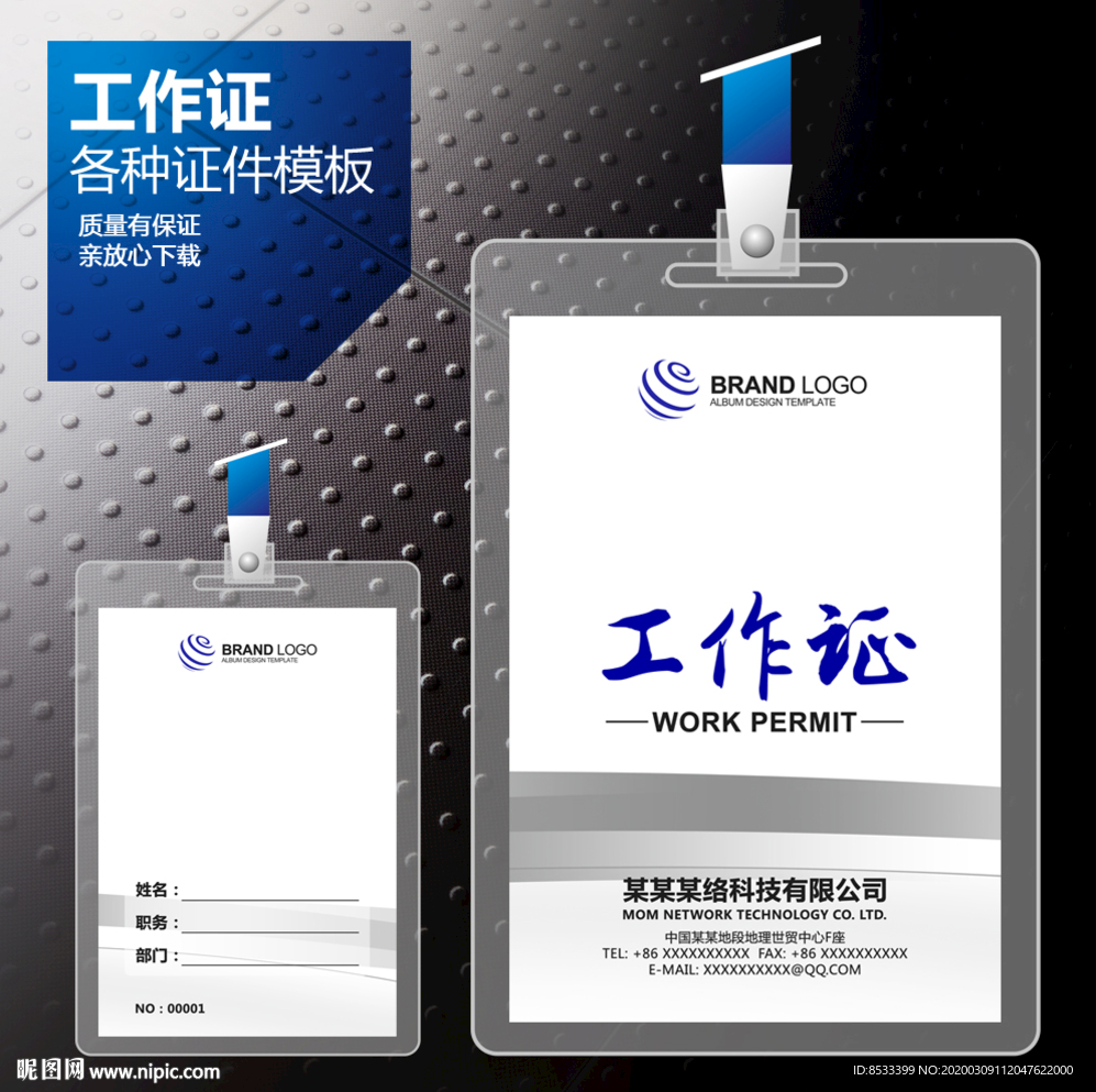 出入证