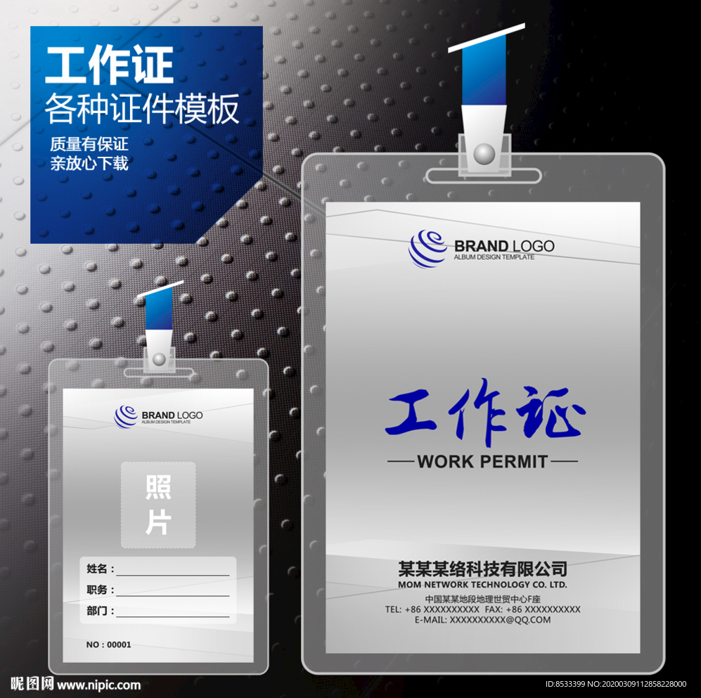 出入证