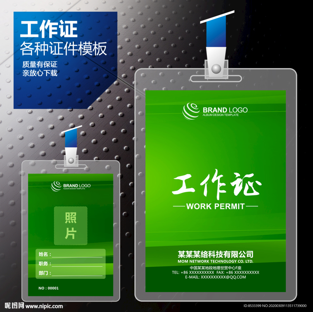 工牌