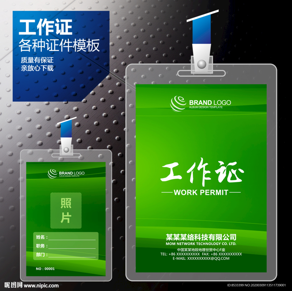 绿色工作证 工作证 工作证模版