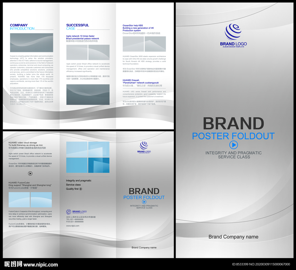 企业产品三折页