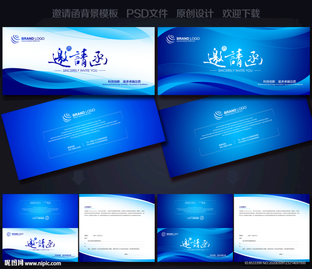 邀请函素材