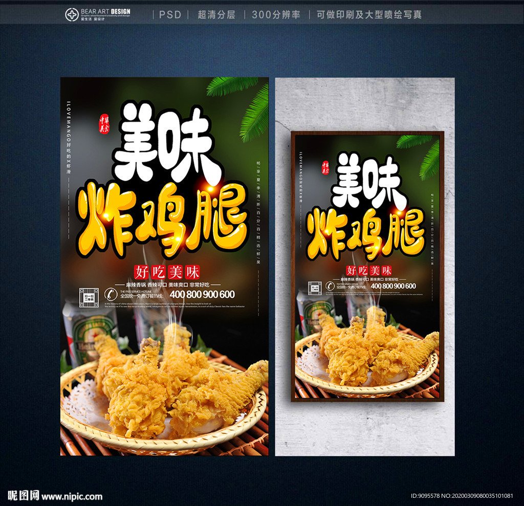 炸鸡腿