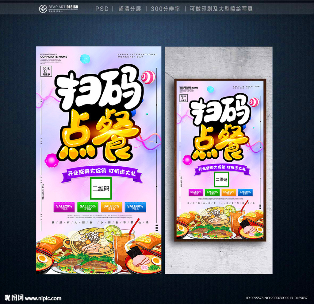 扫码点餐