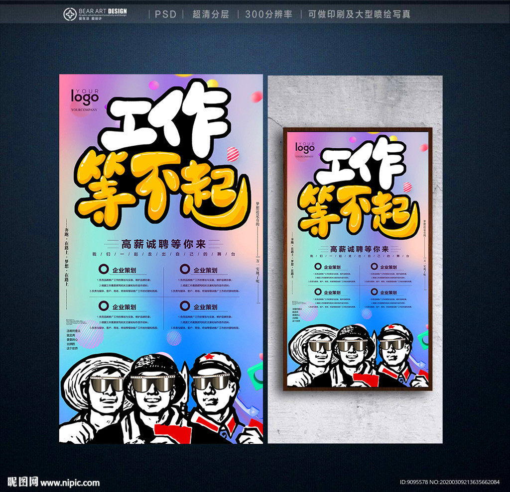 招聘