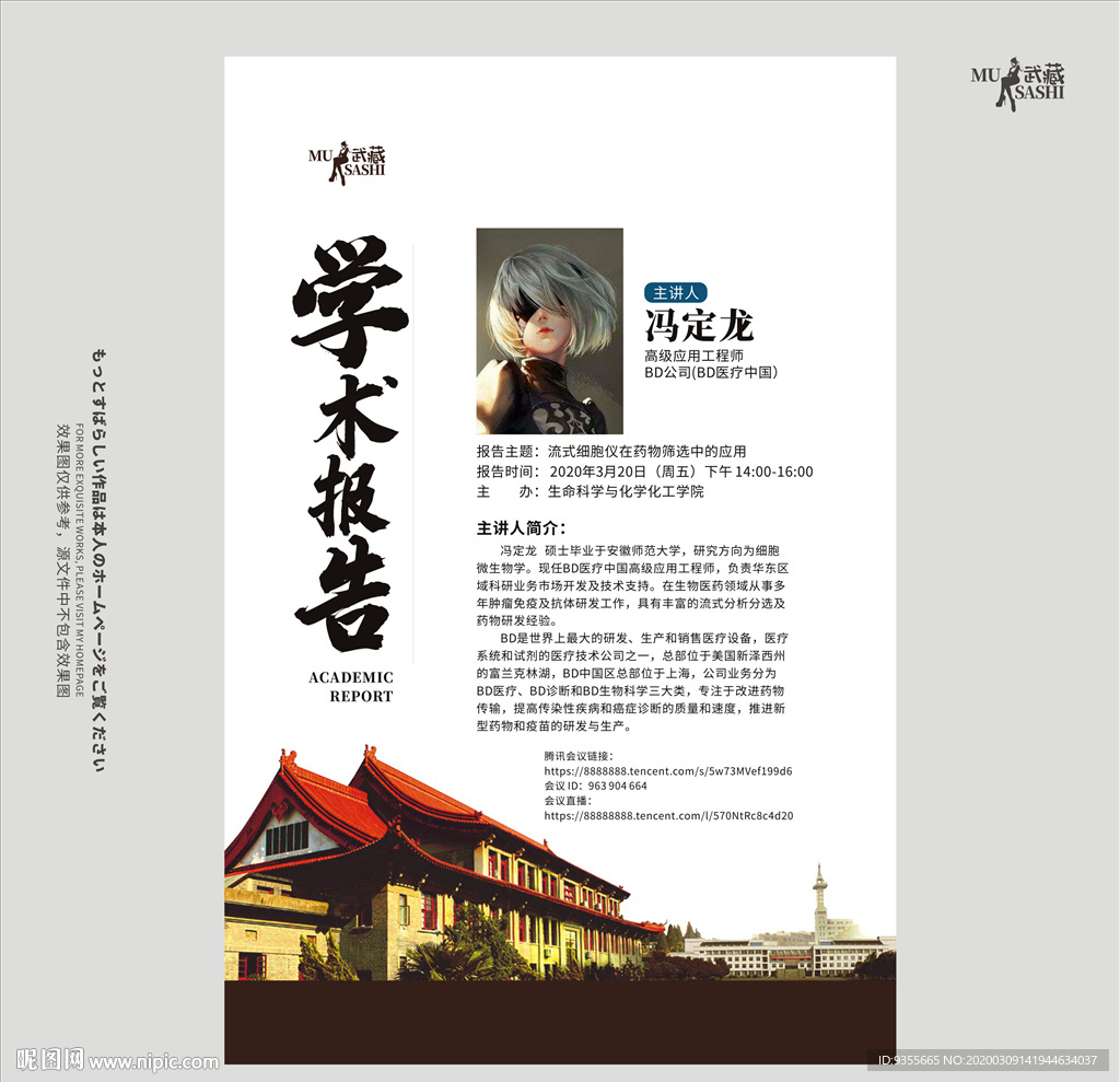 学术报告