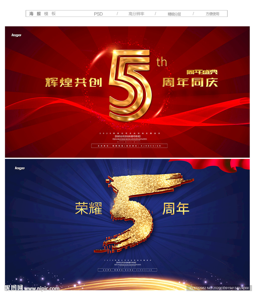 5周年庆