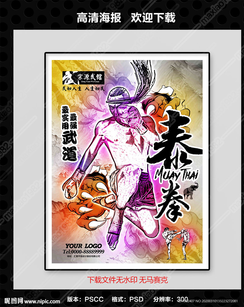 泰拳